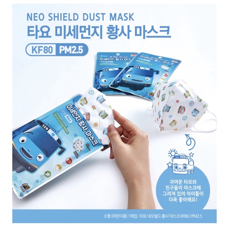 [1 pcs] Bebe Morin KF80 TAYO Kids Mask, masker anak Korea