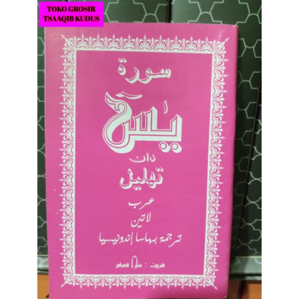 

Buku Yasin tahlil arab latin dan terjemahan bahasa indonesia