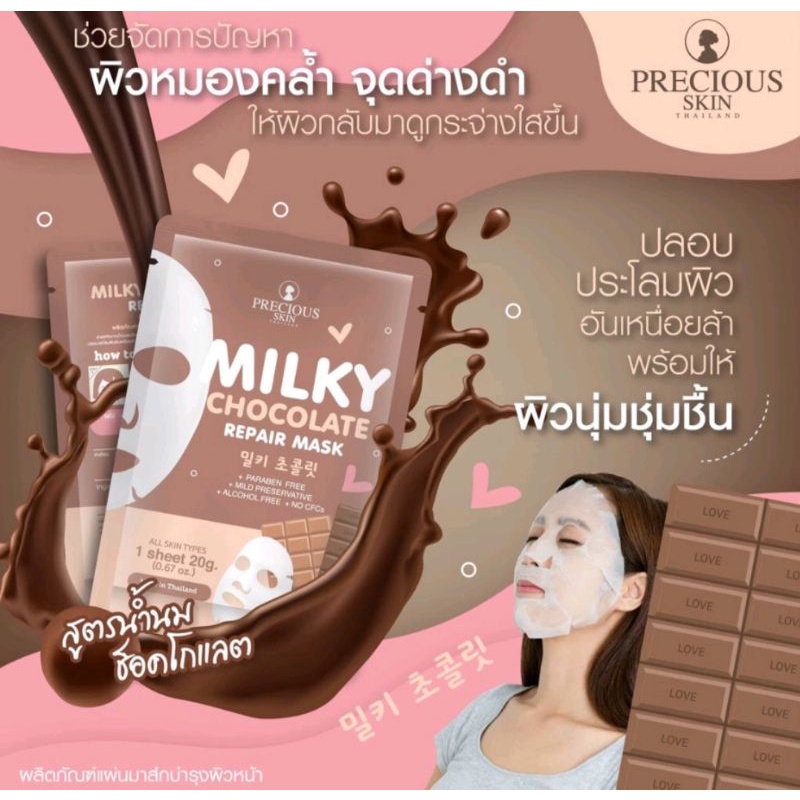 PRECIOUS SKIN MILKY CHOCOLATE BANANA SHEET MASK MASKER WAJAH