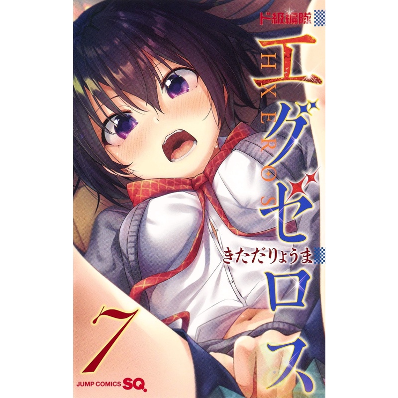 Dokyuu HxEros 7 - Super HxEros - Komik Ecchi Manga Import Jepang JP