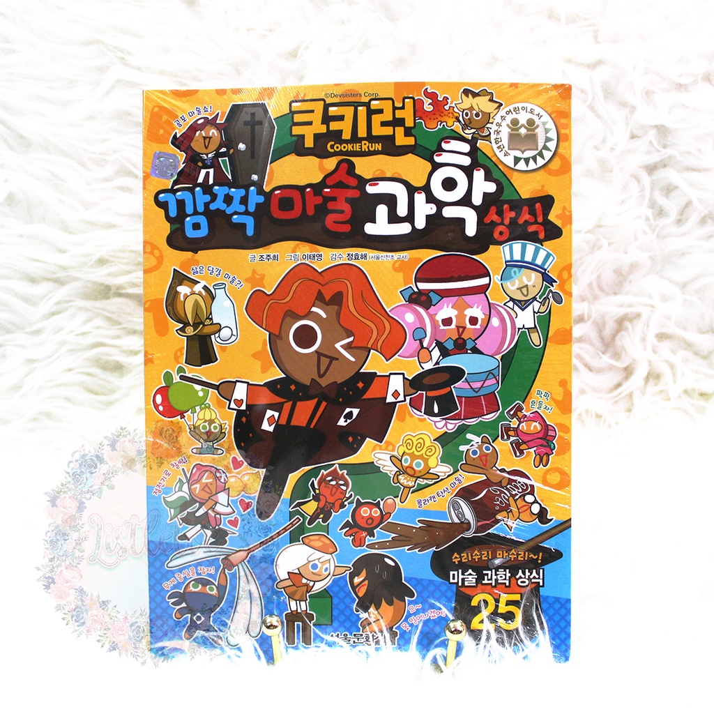 

Komik Edukasi Korea - Cookie Run Surprise Magic Science / Sains Sulap
