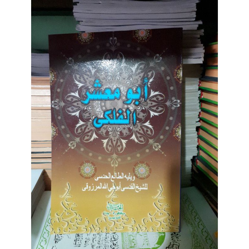 Kitab Abu Ma'syar Falaqi / Abu Masyar Al-Falaqi