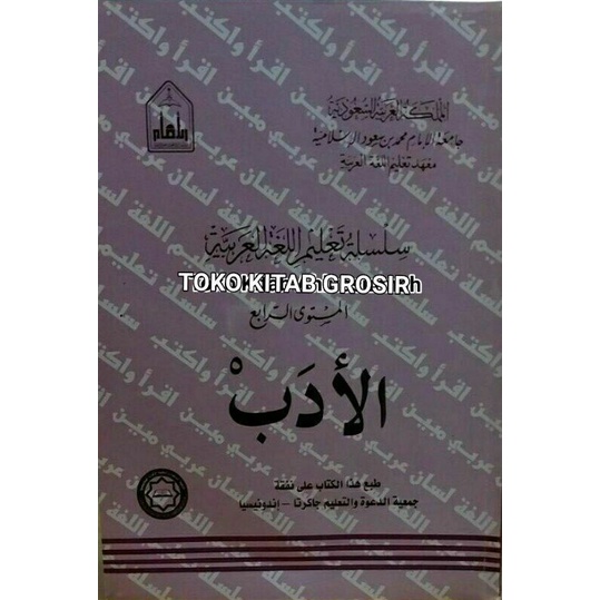 

Silsilah ta'lim adab سلسلة التعليم الأدب