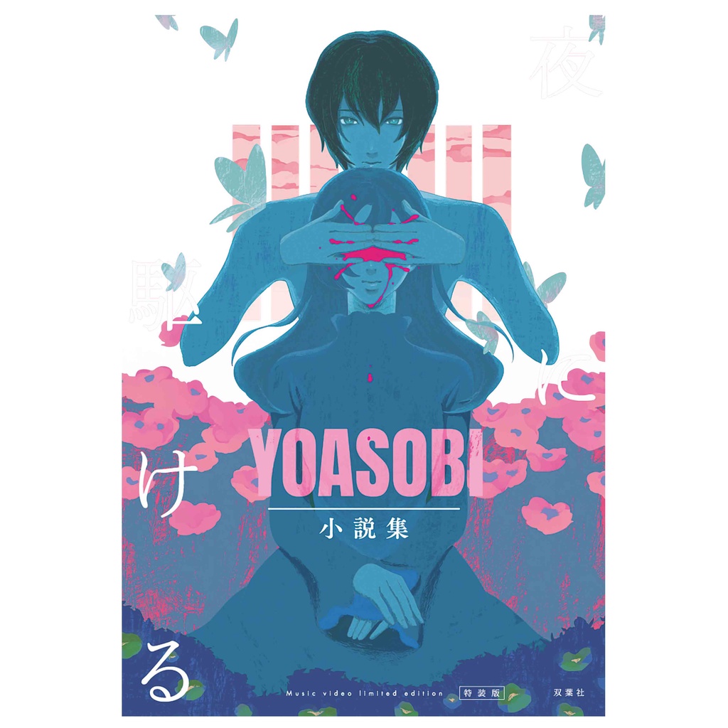 kaos anime yoasobi 5