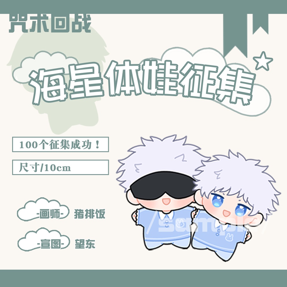 Jujutsu Kaisen Dress-up Doll Mini Plush Plushie Lepas Pasang Baju Pajangan Nuigurumi Gojo Toge Megum