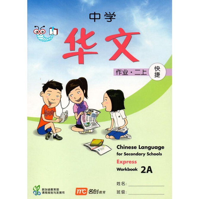 

Buku Impor Mce Clss Workbook Sec 2A Exp