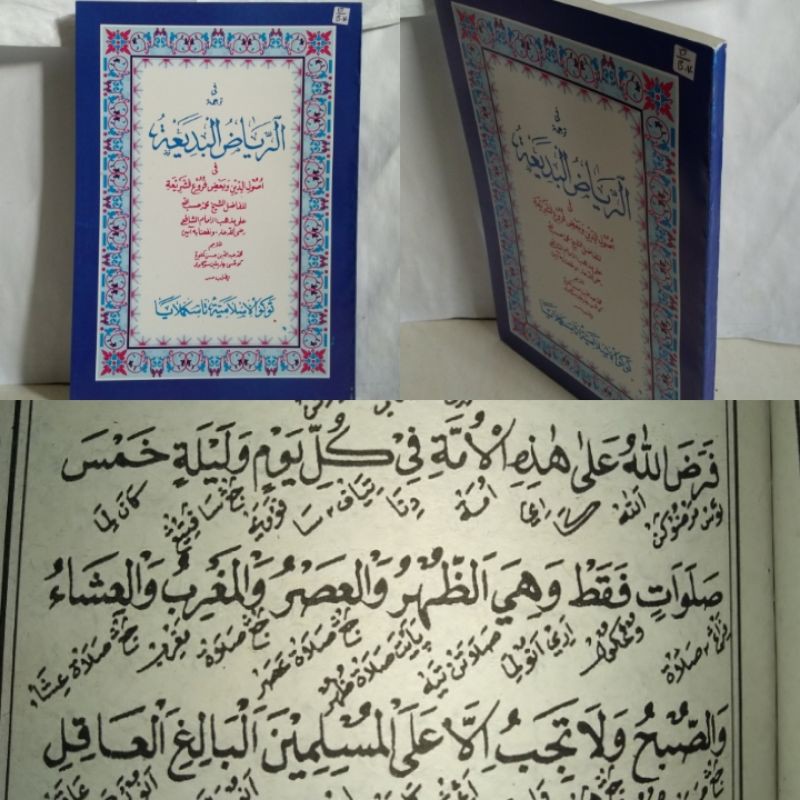 Terjemah Riyadul badi'ah/ Riadul badi'ah Sunda