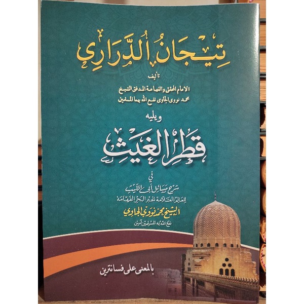 Tijan Durori Makna/Tijan Darori/Tijanudurori Makna Pesantren Plus Qotrul Ghois Makna Pesantren Petuk