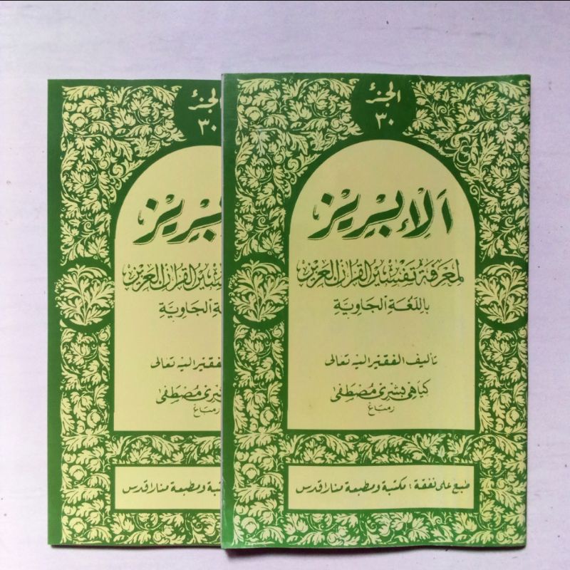 Kitab Tafsir Al ibriz juz 15 - 30