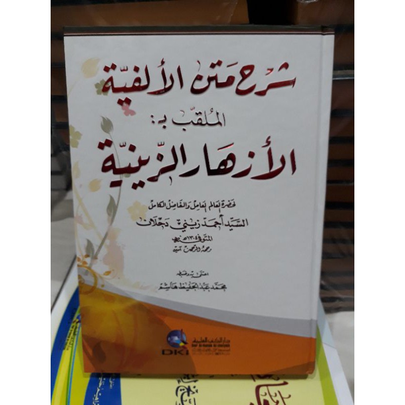 syarah matan alfiyah (kh.zaini dahlan)