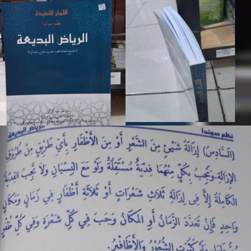 NADZOM SUNDA RIYADUL BADI'AH