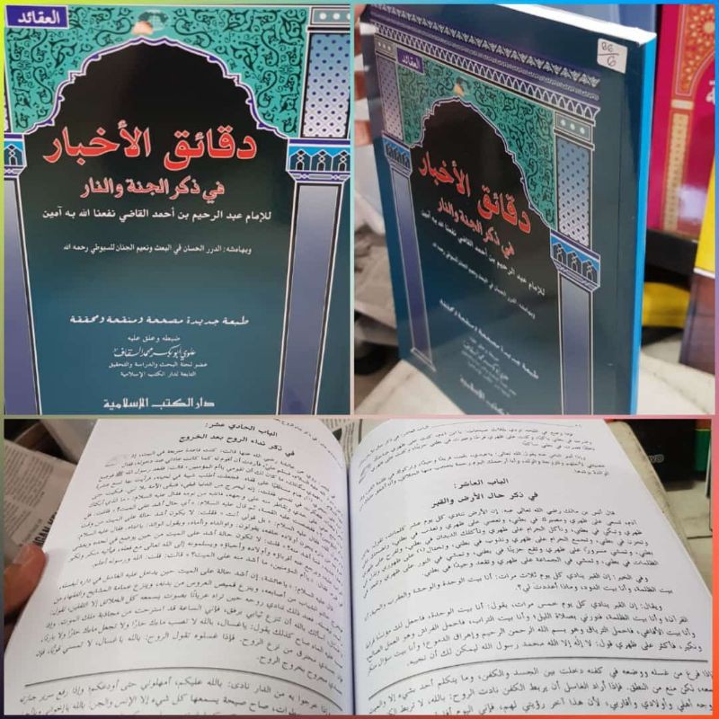 DAQOIQUL AKHBAR/ Syarah DAQOIQUL akhbar/ daqoiqul ahbar