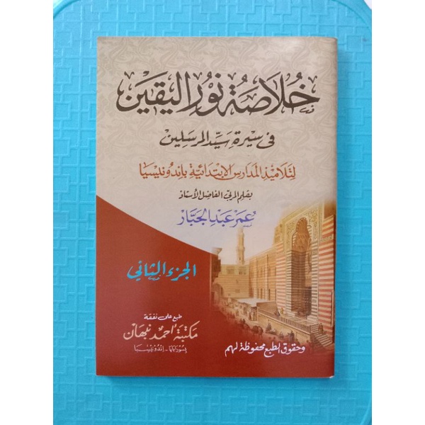 

kitab Nurul Yaqin arab jilid 2