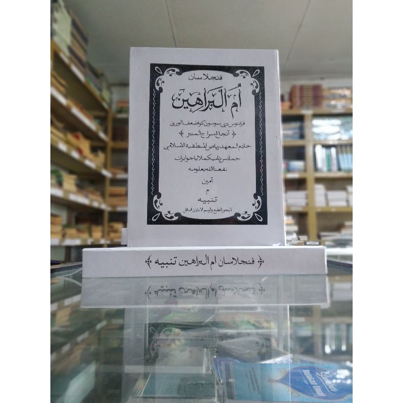 Penjelasan umul barohin bahasa sunda