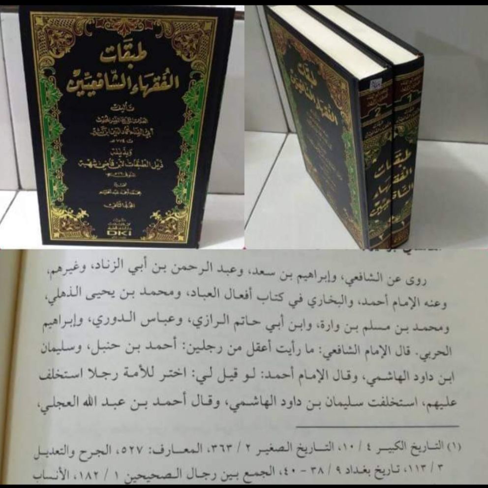 Kitab DKI Thobaqot Fuqoha As Syafi'in 1-2 (P) karangan Ibn katsir