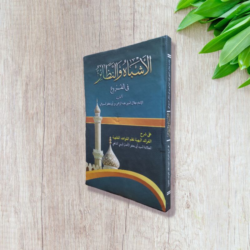 Asybah Wan Nadzoir Petuk-Asbah/Asybah Wan Nadhoir, Asybah Wanadhoir Makna Pesantren Petuk