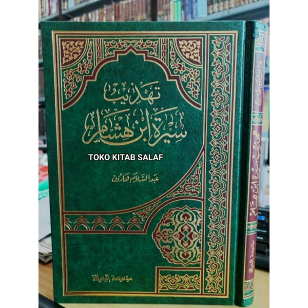 تهذيب سيرة ابن هشام tahdzib siroh Ibnu hisyam