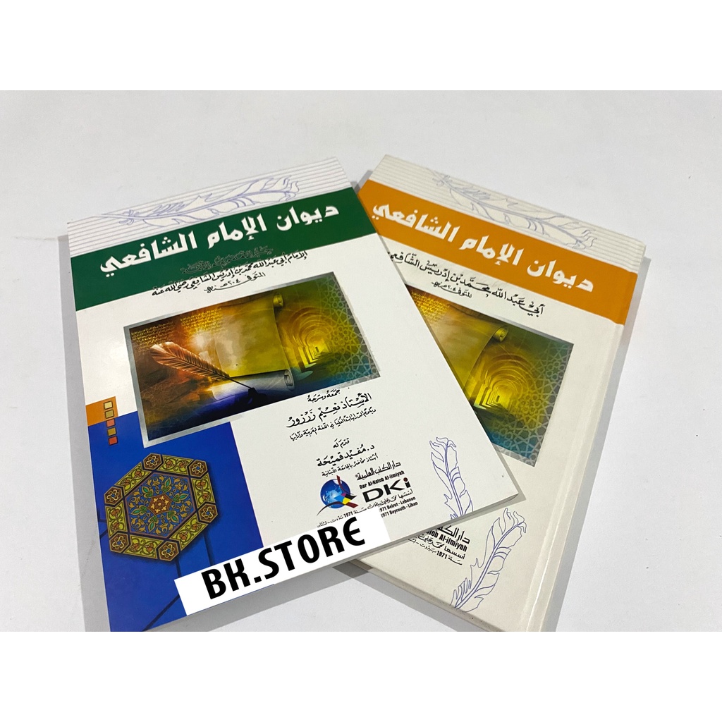 Kitab Diwan Imam Syafii / Diwan Imam Syafi'i Dki ديوان الامام الشافعي