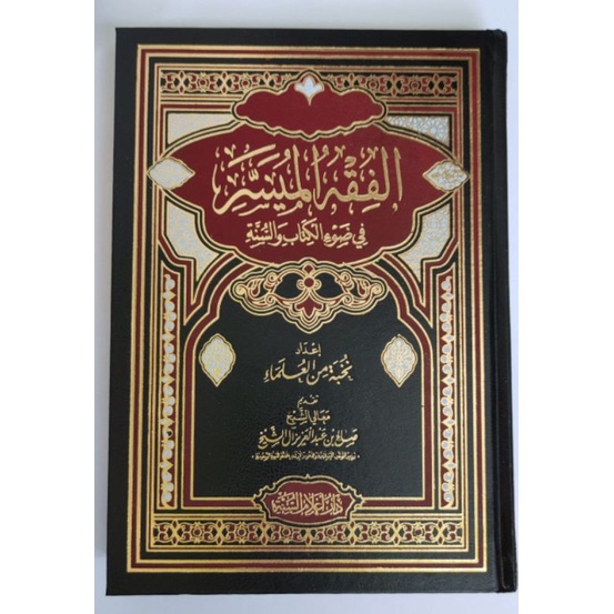 

Fiqhul muyassar fi dhauil kitab was sunnah