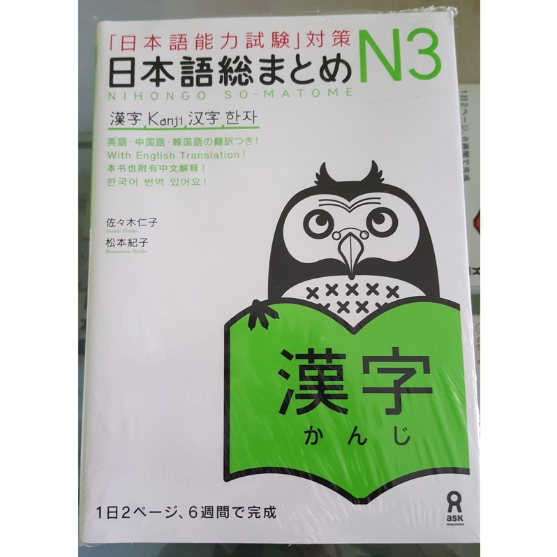 BUKU SOMATOME N3 KANJI