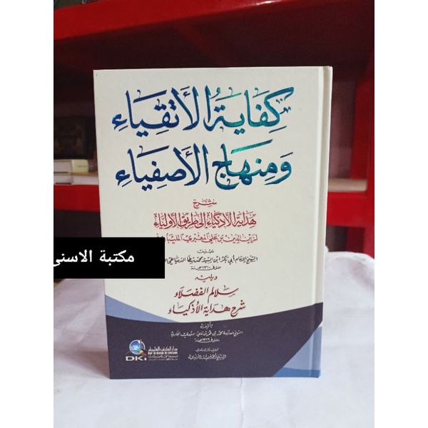 Kifayatul Atqiya DKI Kuning / KIFAYATUL ATQIYA DKI / KIFAYATUL ATQIYA DKI KUNING / KIFAYATUL ATQIYA 
