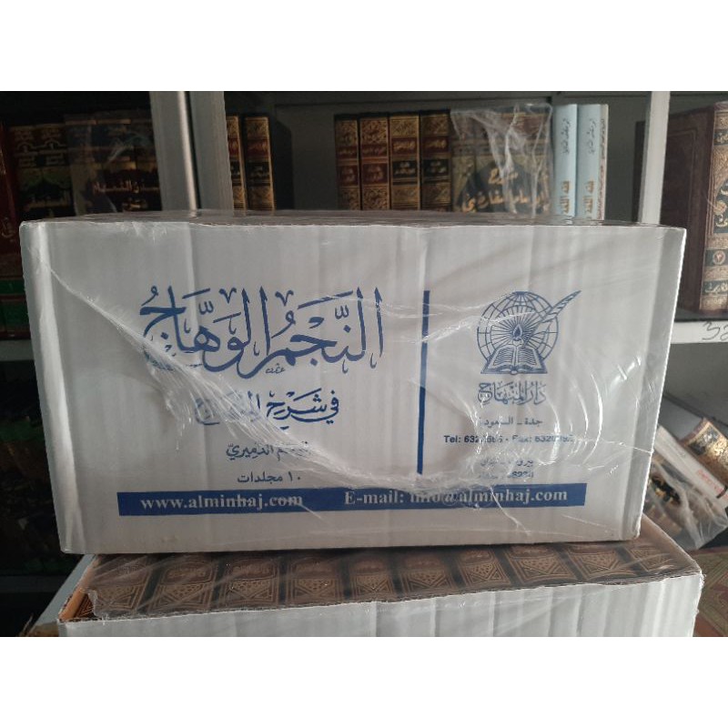 Kitab An Najmul Wahhaj Al Wahhaj 10 jilid Darul Minhaj DM