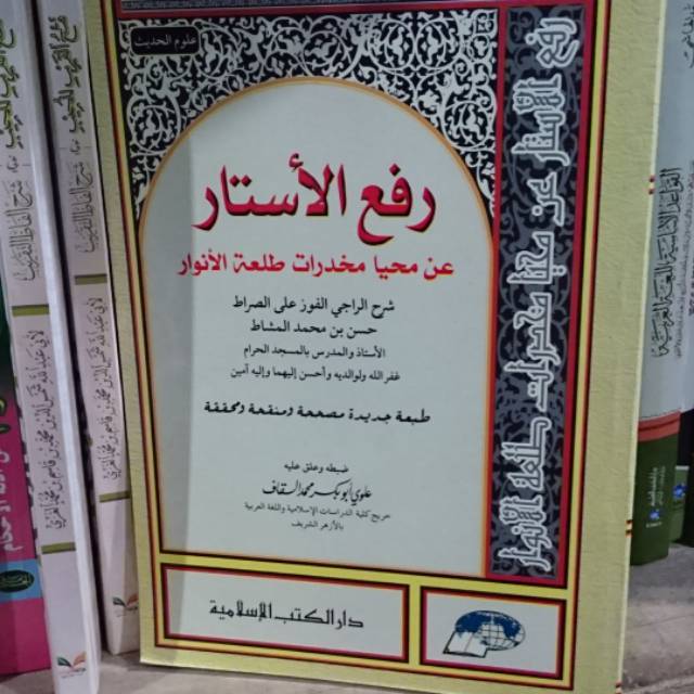 Kitab rof'ul astar, roful kitab ulumul hadist cetakan dki islamiyyah