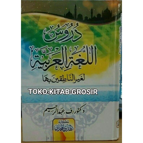 

دروس اللغة durusul lughoh