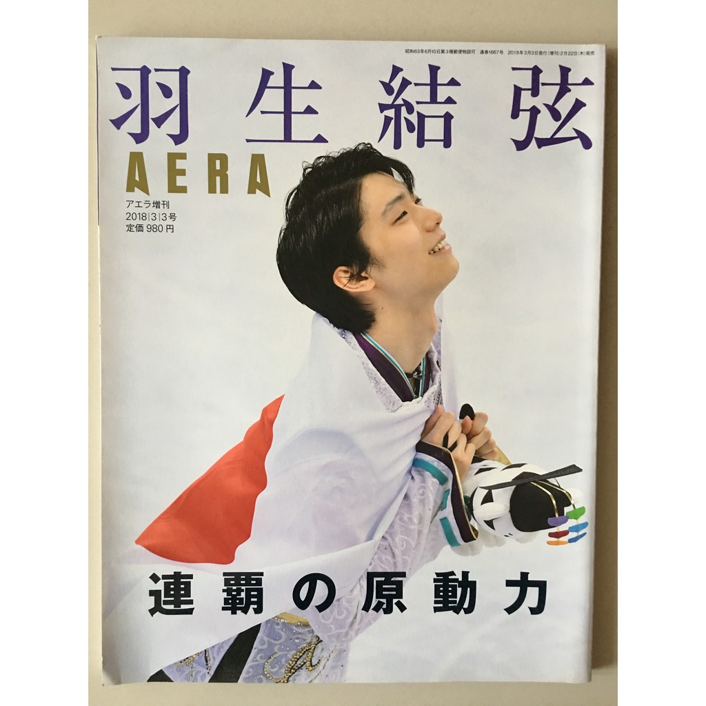 Majalah Yuzuru Hanyu - Aera 2018