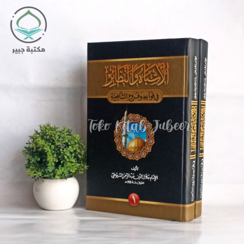 Asybah Wan Nadhoir - Asybah Wa Nadhoir  2 Jilid AR - الأشباه والنظائر