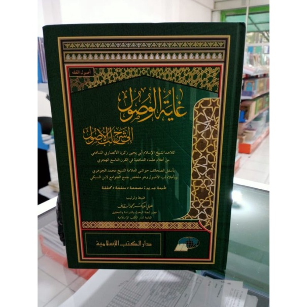 Ghoyatul Wushul DKI Islamiyah