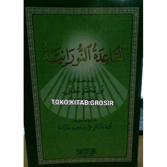 

Qo'udah an nuroniyyah 14x20 القاعدة النورانية