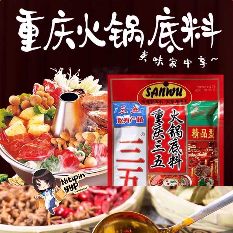 Bumbu MALA Hotpot China SANWU - Shabu Base SAN WU Spicy Sichuan - Bumbu Hotpot Steamboat Mala Spicy Sichuan