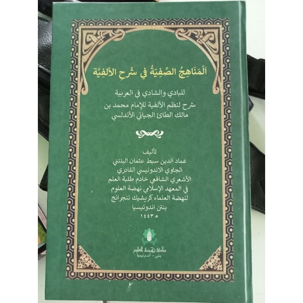 

kitab nahwu Al manahijussofiyyah fi sarhil alfiyyah