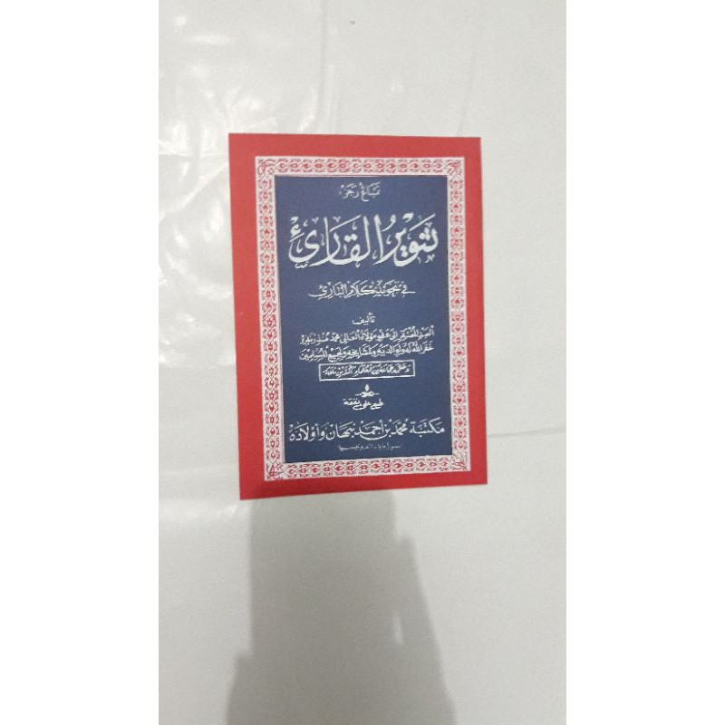 Matan tanwirul qori kitab tanwirul qori matan kitab kuning tanwirul qori kitab pesantren ilmu tajwid