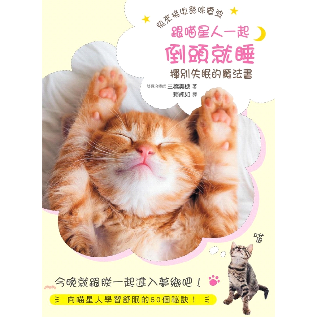 Buku Cerita Tidur Dengan Gambar Kucing Dan Bergaya Chinese 