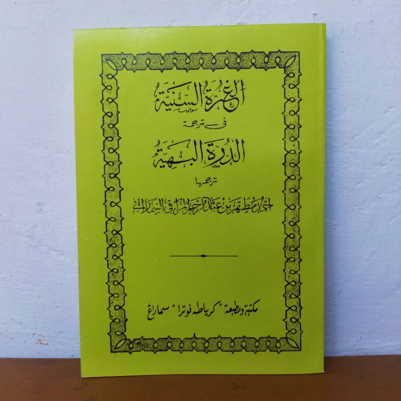 Al imrity al imrithi terjemah jawa pegon