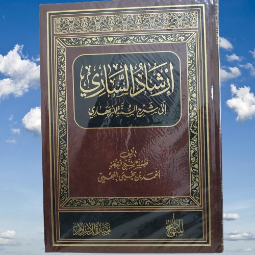 Irsyadus sari ilaa  syarhis sunnah al barbahari (Cet Manarotul Islam)