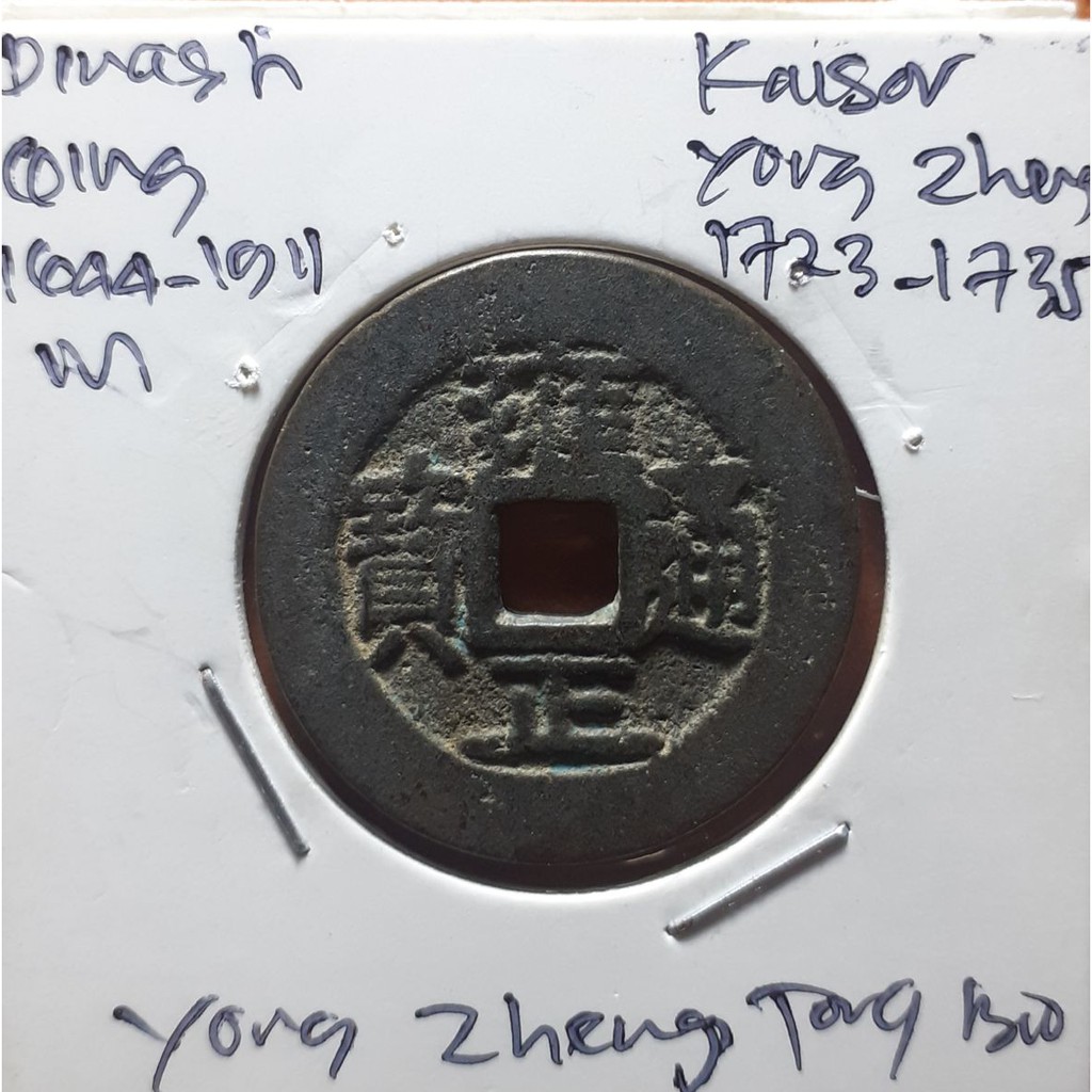 Koin Gobog Cina Dinasti QING 1644M.27.36mm.4.47gr."YONG ZHENG TONG BAO".sp2111