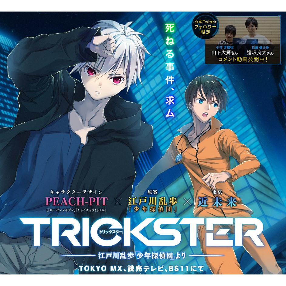 trickster anime series