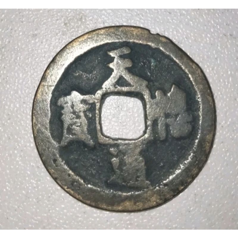 Koin Cina Kuno - Tian Xi Tong Bao - Zhenzong - Dinasti Song Utara - Gobog - Pis Bolong - Kepeng