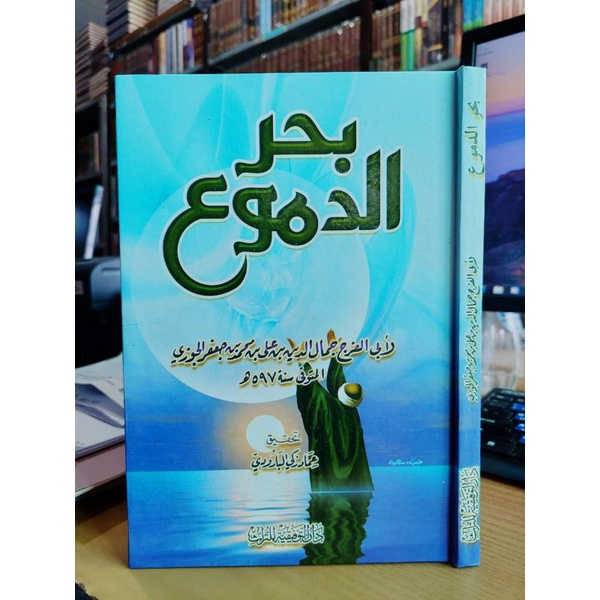 Bahr Ad Dumu' Dar At Taufiqiyah Bahrud Dumu' بحر الدموع