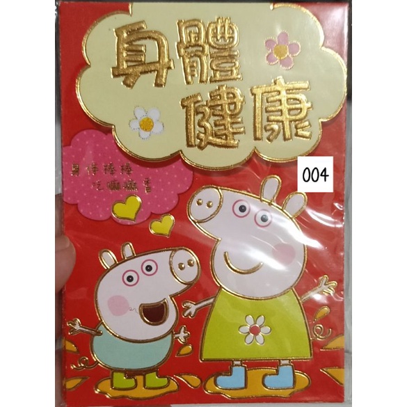 

1 set = 4 pak 10 rb Angpau Imlek Ultah PEPPA PIG isi 6 lembar