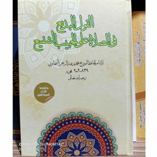 Kitab Al Qoulul Badi' fis Sholah ala asy Syafi' / Qoul Badik Imam as Sakhowi
