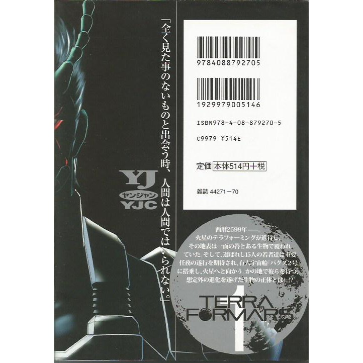 Terra Formars 1 Manga Komik Ori Jepang Shopee Indonesia