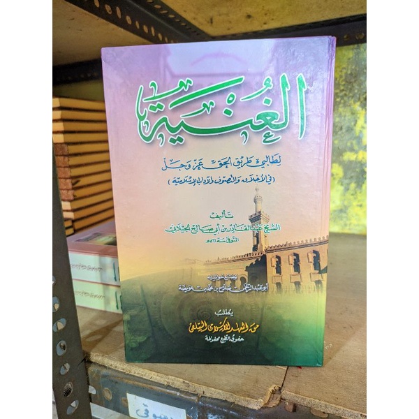 Kitab Al - Ghunyah bil makna | Kitab makna pesantren