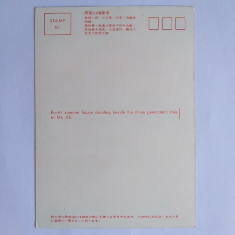 

Postcard - Kartupos vintage Taiwan "Mt. Ali's at Cha