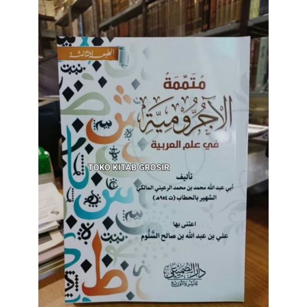 

متممة الآجرومية mutammimah jurumiyyah