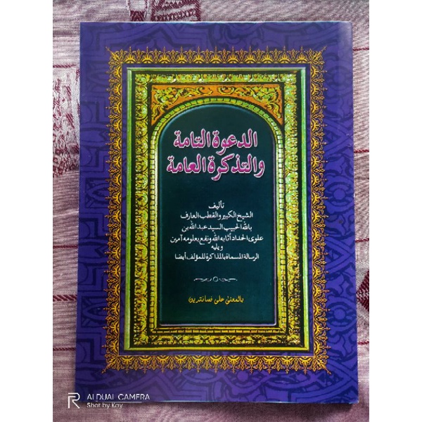 kitab makna da'watut tammah / dakwatut tamah / dawatut makna petuk