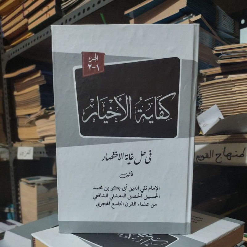 kifayatul akhyar/kitab kifayatul akhyar makna pesantren petuk lengkap